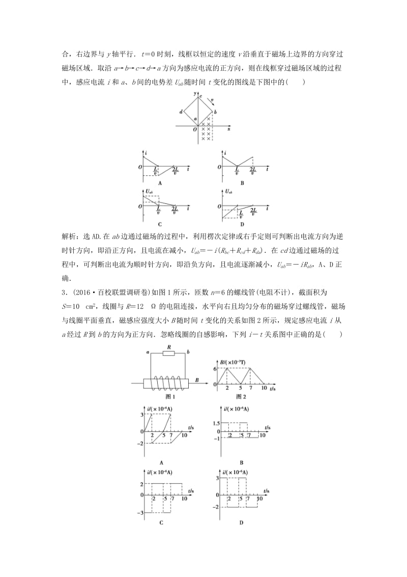 高考物理二轮复习 第1部分 专题讲练突破四 电磁感应和电路_第3页