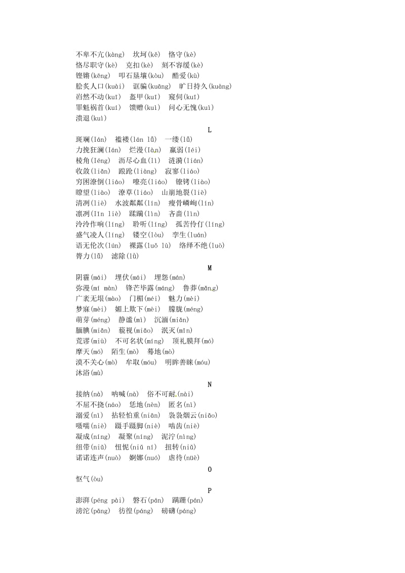 中考语文复习 知识清单三 难读1_第3页