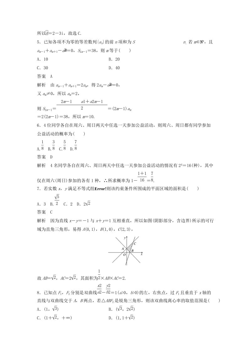 高考数学三轮增分练 高考小题限时练4 理_第2页