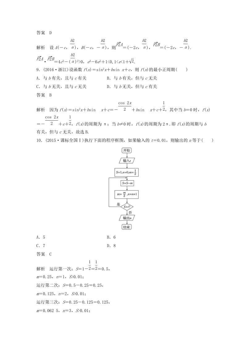 高考数学三轮增分练 高考小题限时练4 理_第3页