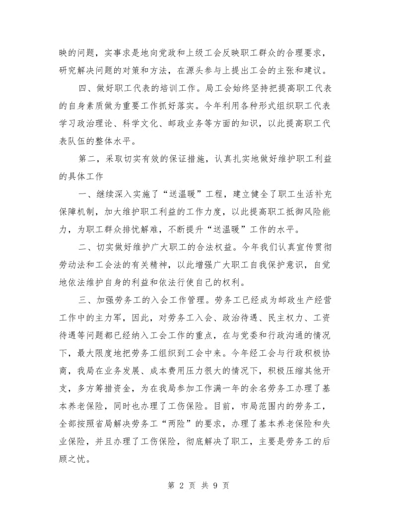 邮政局工会年终总结与明年计划_第2页