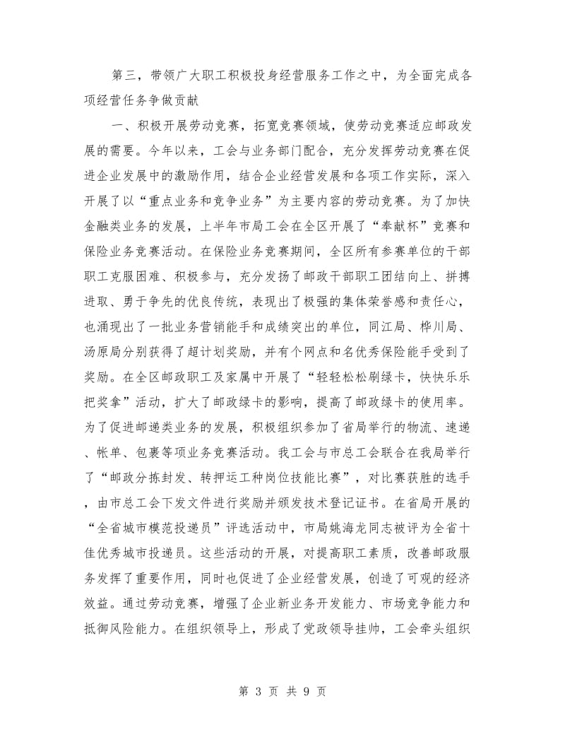 邮政局工会年终总结与明年计划_第3页