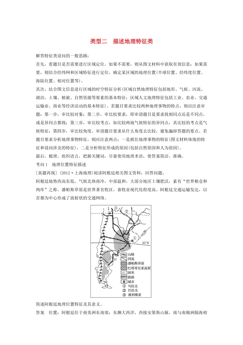 高考地理三轮冲刺 考前3个月 解题方法规范非选择题 类型二 描述地理特征类_第1页