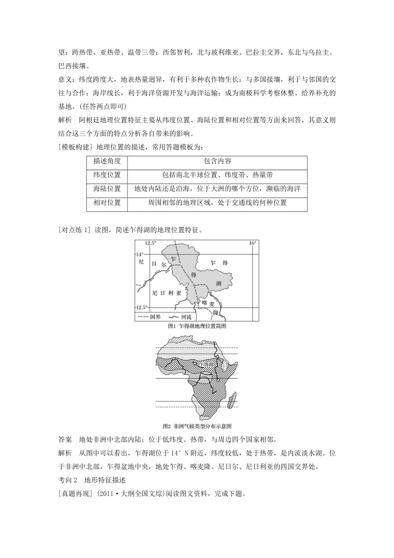 高考地理三轮冲刺 考前3个月 解题方法规范非选择题 类型二 描述地理特征类_第2页
