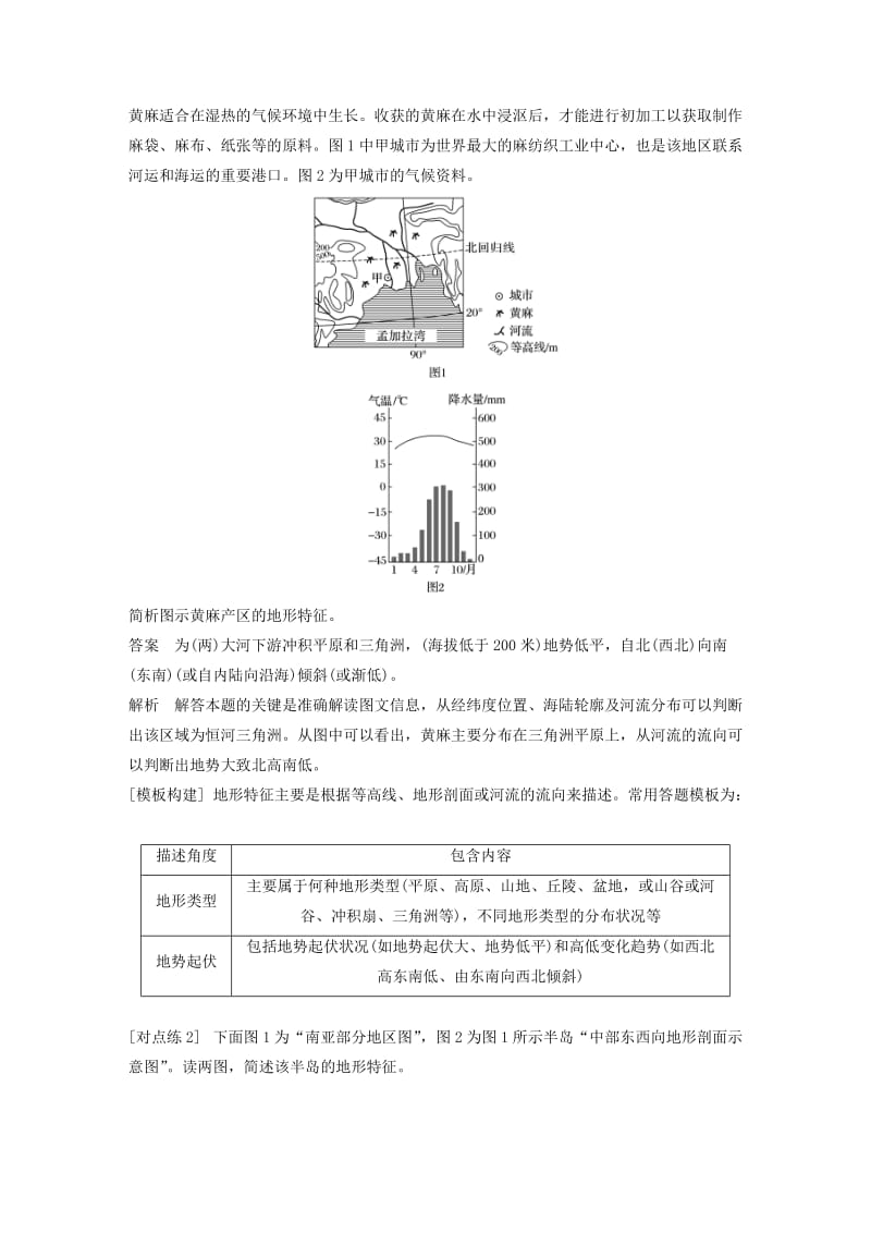 高考地理三轮冲刺 考前3个月 解题方法规范非选择题 类型二 描述地理特征类_第3页