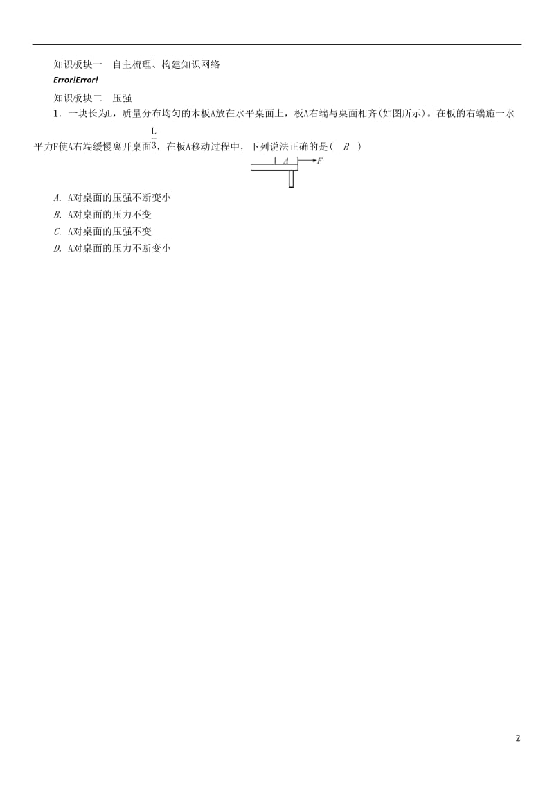 2017年春八年级物理下册8神奇的压强复习学案新版粤教沪版_第2页