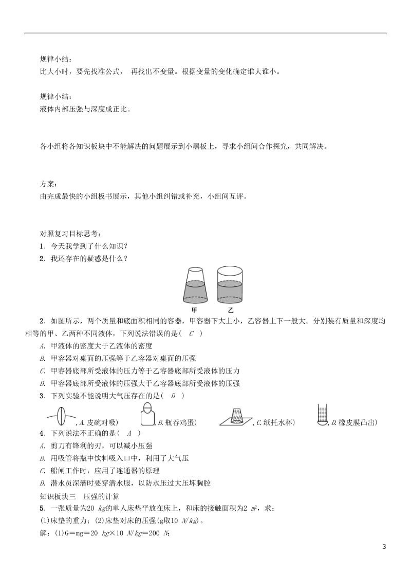 2017年春八年级物理下册8神奇的压强复习学案新版粤教沪版_第3页