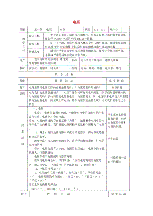 九年級物理全冊 16_1 電壓教案 （新版）新人教版