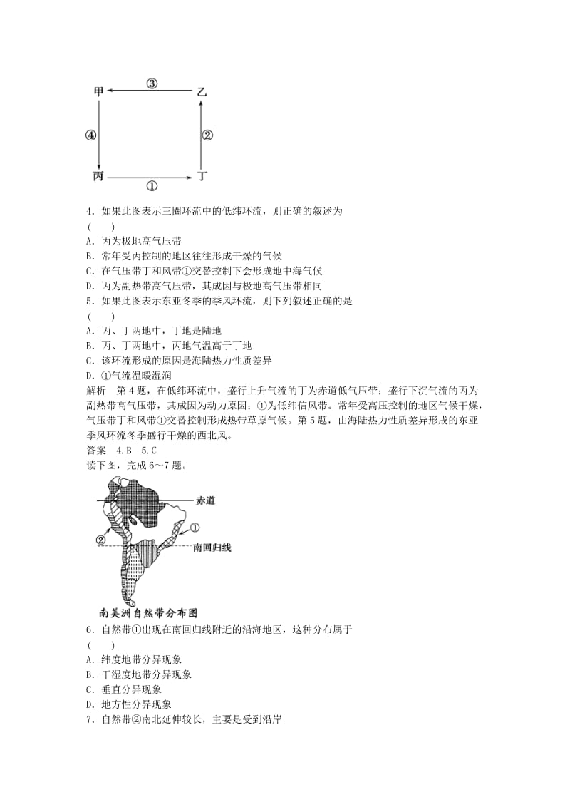 高考地理总复习 模拟卷1 新人教版_第2页