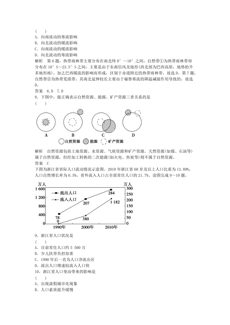 高考地理总复习 模拟卷1 新人教版_第3页