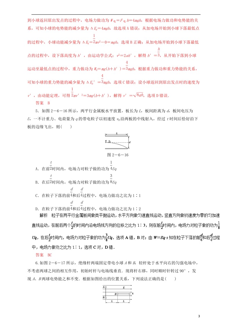 2017年高考物理二轮复习专题05功能关系在电学中的应用押题专练含解析_第3页