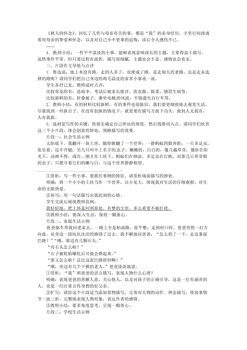 七年级语文上册 第二单元 写作《学会记事》教案 新人教版 (2)_第2页