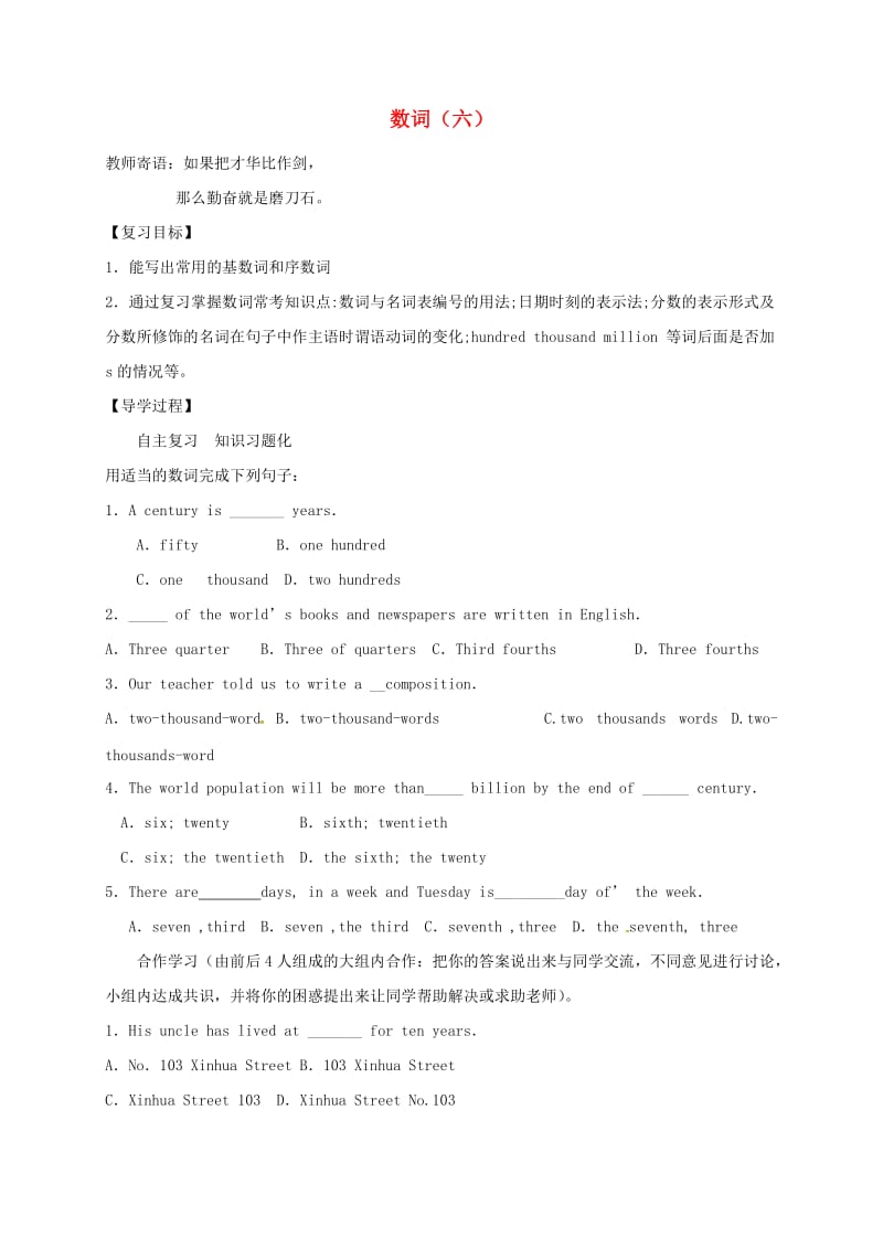 中考英语专项复习 数词（六）导学案人教新目标版_第1页