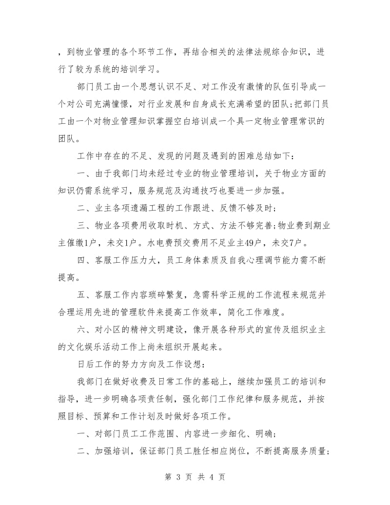 物业公司客服年底总结_第3页