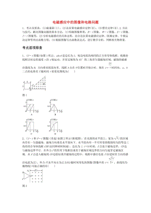 高考物理一輪復(fù)習(xí) 第十章 微專題68 電磁感應(yīng)中的圖像和電路問題