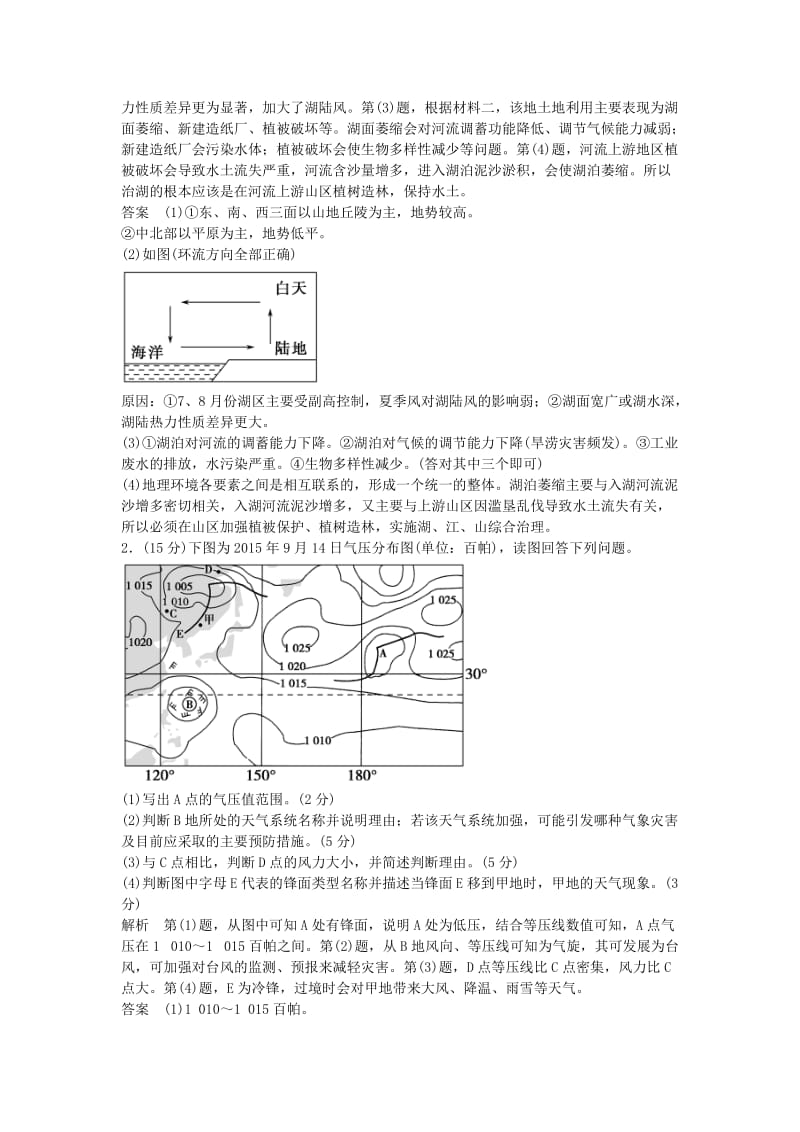 高考地理总复习 自然地理模块（B卷）（选考部分B版）新人教版_第2页