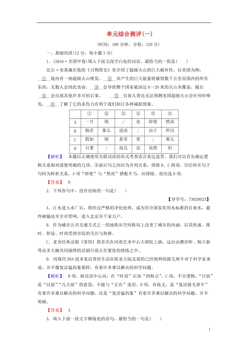 2016-2017学年高中语文第一单元体验情感单元综合测评粤教版必修2_第1页