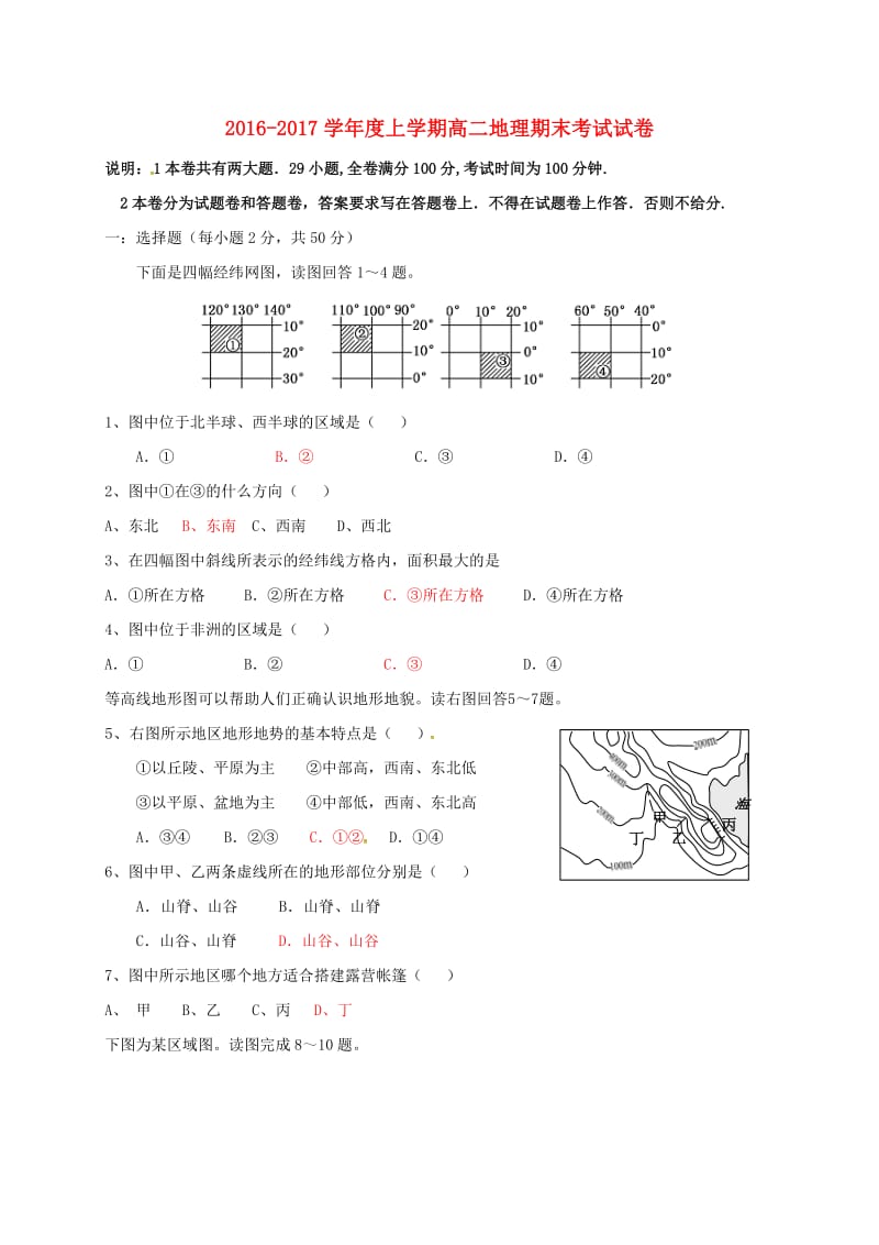 高二地理上学期期末考试试题3 (6)_第1页