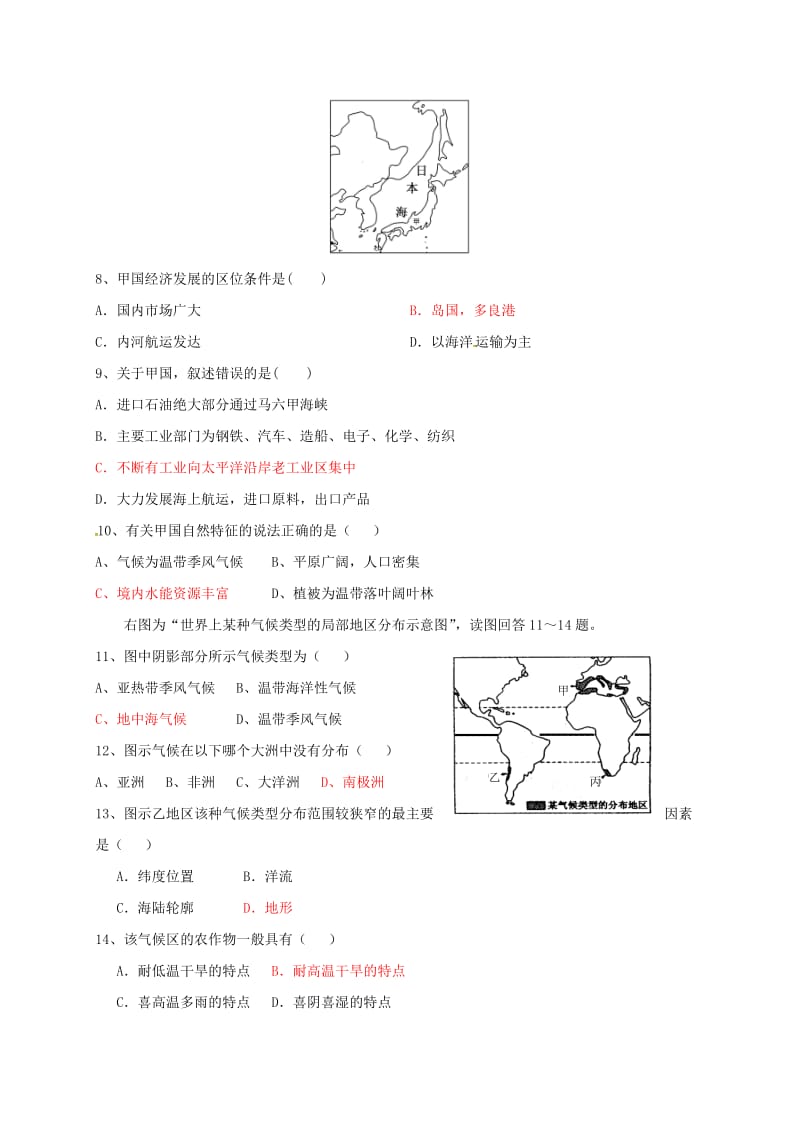 高二地理上学期期末考试试题3 (6)_第2页