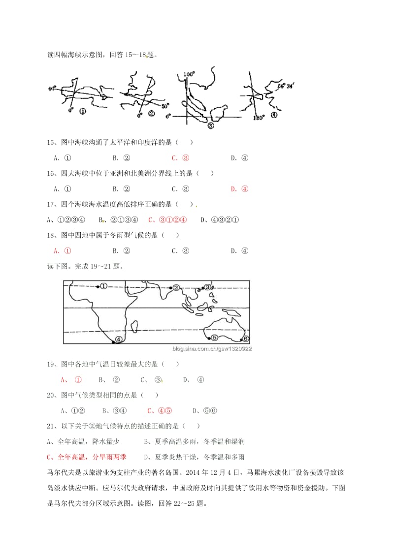 高二地理上学期期末考试试题3 (6)_第3页