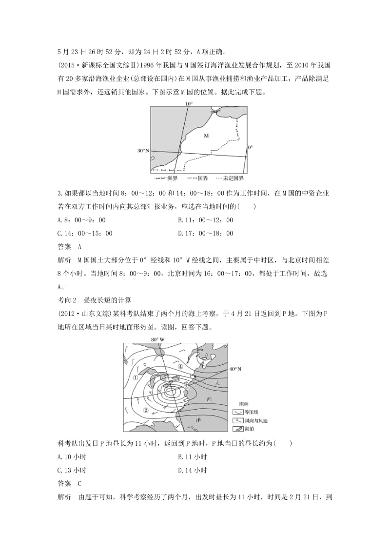 高考地理三轮冲刺 考前3个月 专题一 高考中常见的相关计算 必考点2 时间、日期与太阳高度的计算_第2页