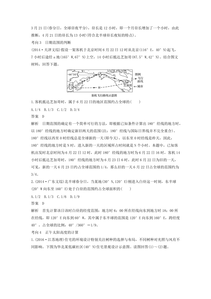 高考地理三轮冲刺 考前3个月 专题一 高考中常见的相关计算 必考点2 时间、日期与太阳高度的计算_第3页