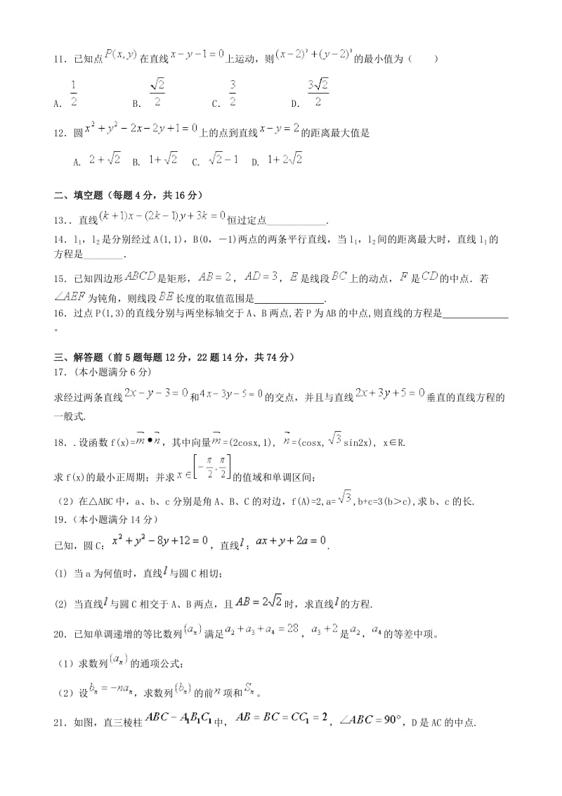 高二数学10月月考试题 (3)_第2页