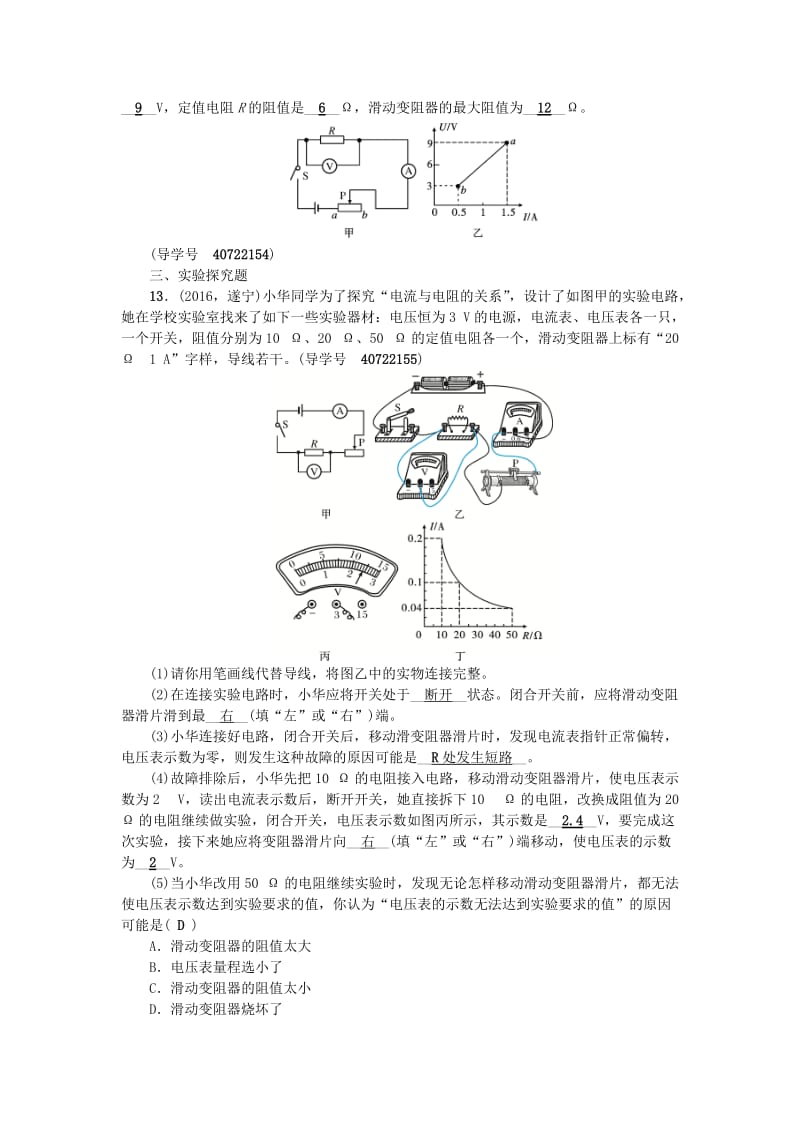 中考物理总复习 第一篇 考点聚焦 第18讲 欧姆定律检测1_第3页