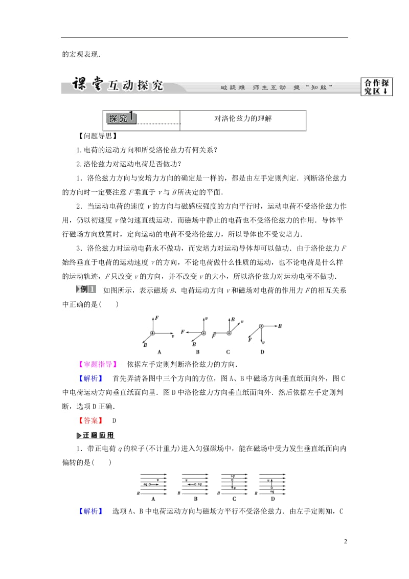 2016-2017学年高中物理第1章电与磁第6节洛伦兹力初探教师用书粤教版选修_第2页