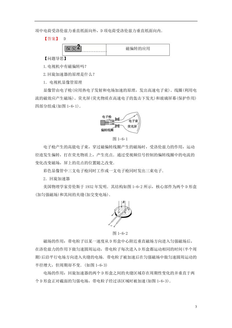 2016-2017学年高中物理第1章电与磁第6节洛伦兹力初探教师用书粤教版选修_第3页