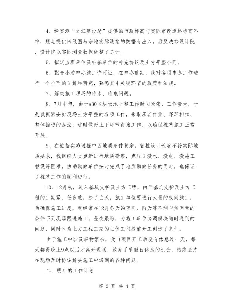 品质工程师个人工作总结_第2页