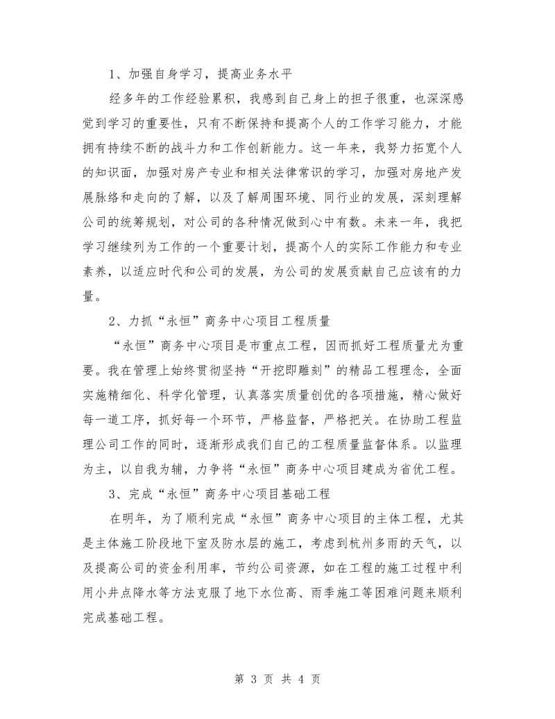 品质工程师个人工作总结_第3页