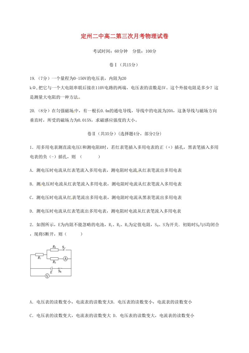 高二物理上学期第三次月考试题 (2)_第1页