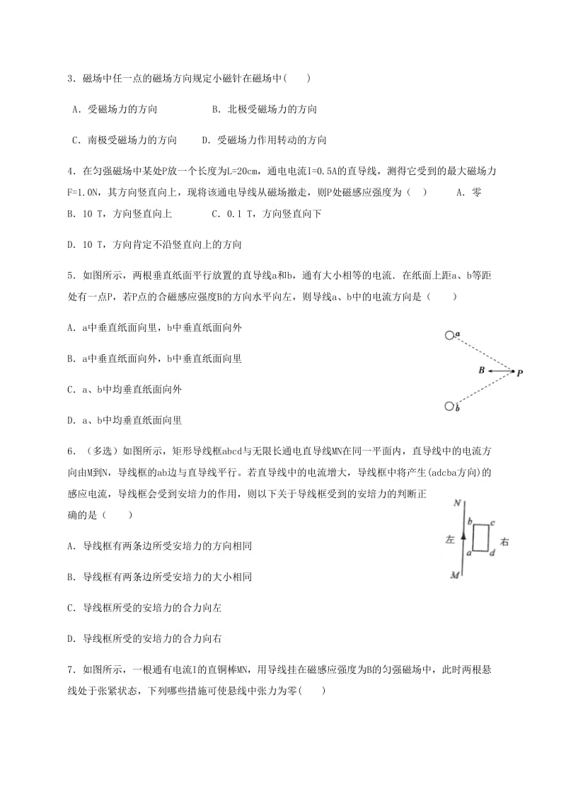 高二物理上学期第三次月考试题 (2)_第2页