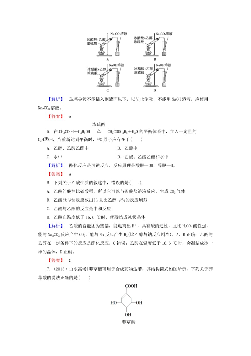 高中化学 专题3 有机化合物的获得与应用 第2单元 食品中的有机化合物（第2课时）乙酸学业分层测评 苏教版_第2页