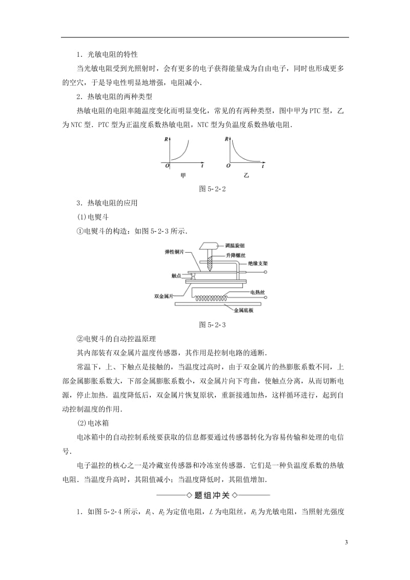 2016-2017学年高中物理第5章传感器及其应用第2节常见传感器的工作原理+第3节大显身手的传感器教师用书鲁科版选修_第3页