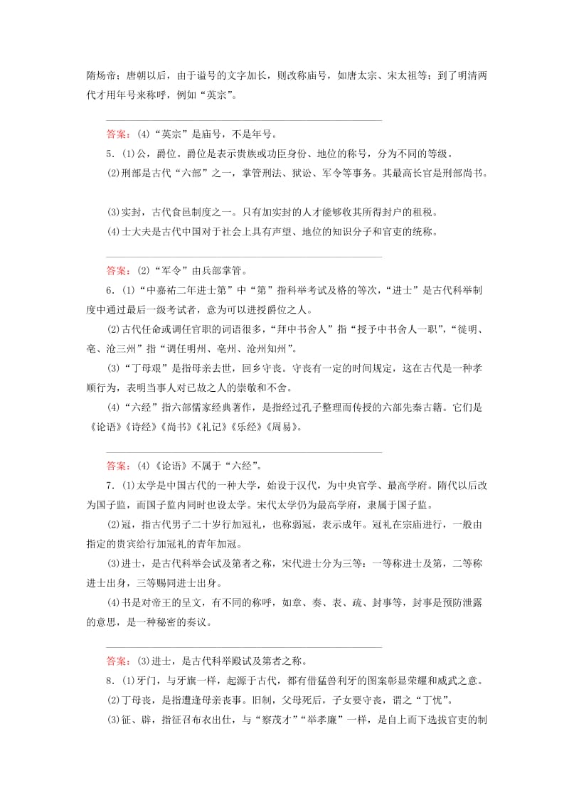 高考语文二轮复习 第二编 考前基础回扣 第一板块 课本知识再回归 专题二 课内常考文化常识30练_第2页