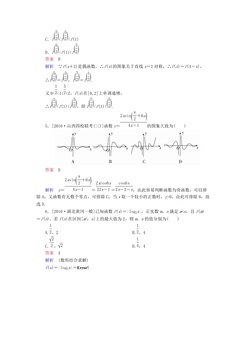 高考数学大二轮专题复习 第二编 专题整合突破 专题二 函数与导数 第一讲 函数的图象与性质适考素能特训 理_第2页