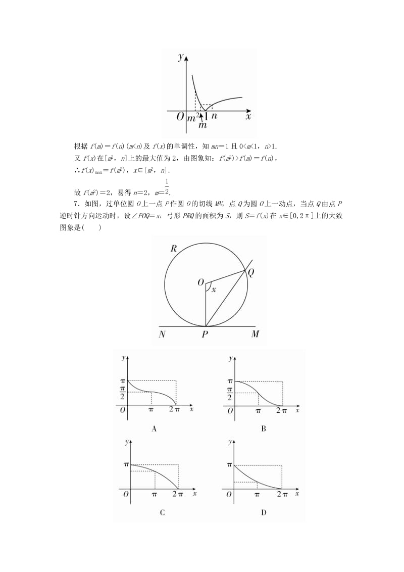 高考数学大二轮专题复习 第二编 专题整合突破 专题二 函数与导数 第一讲 函数的图象与性质适考素能特训 理_第3页