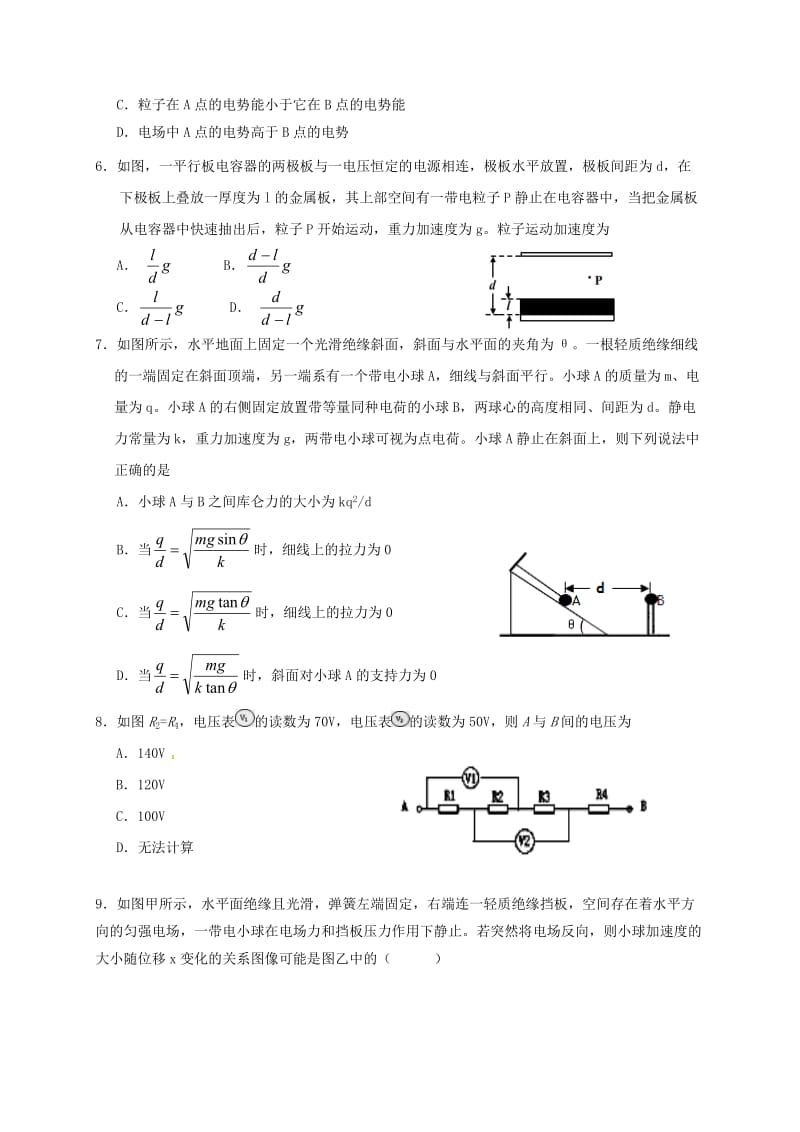 高二物理上学期第二阶段（期中）试题（实验班）_第2页