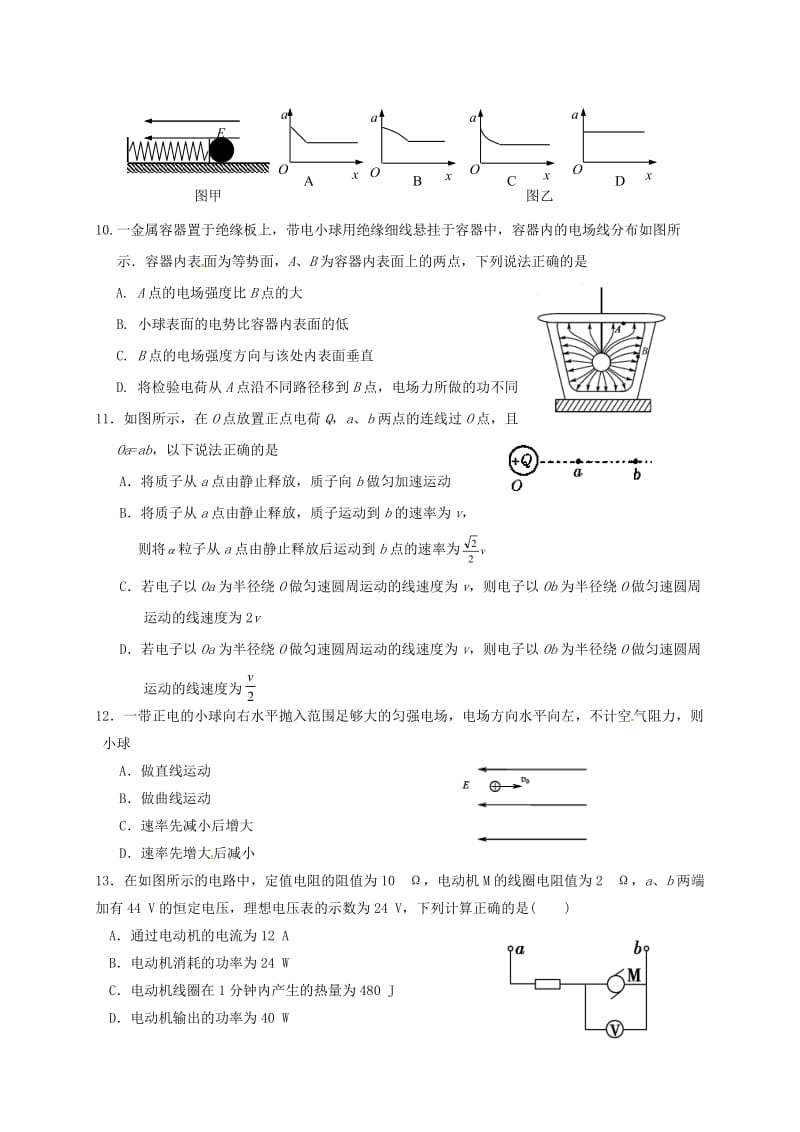 高二物理上学期第二阶段（期中）试题（实验班）_第3页