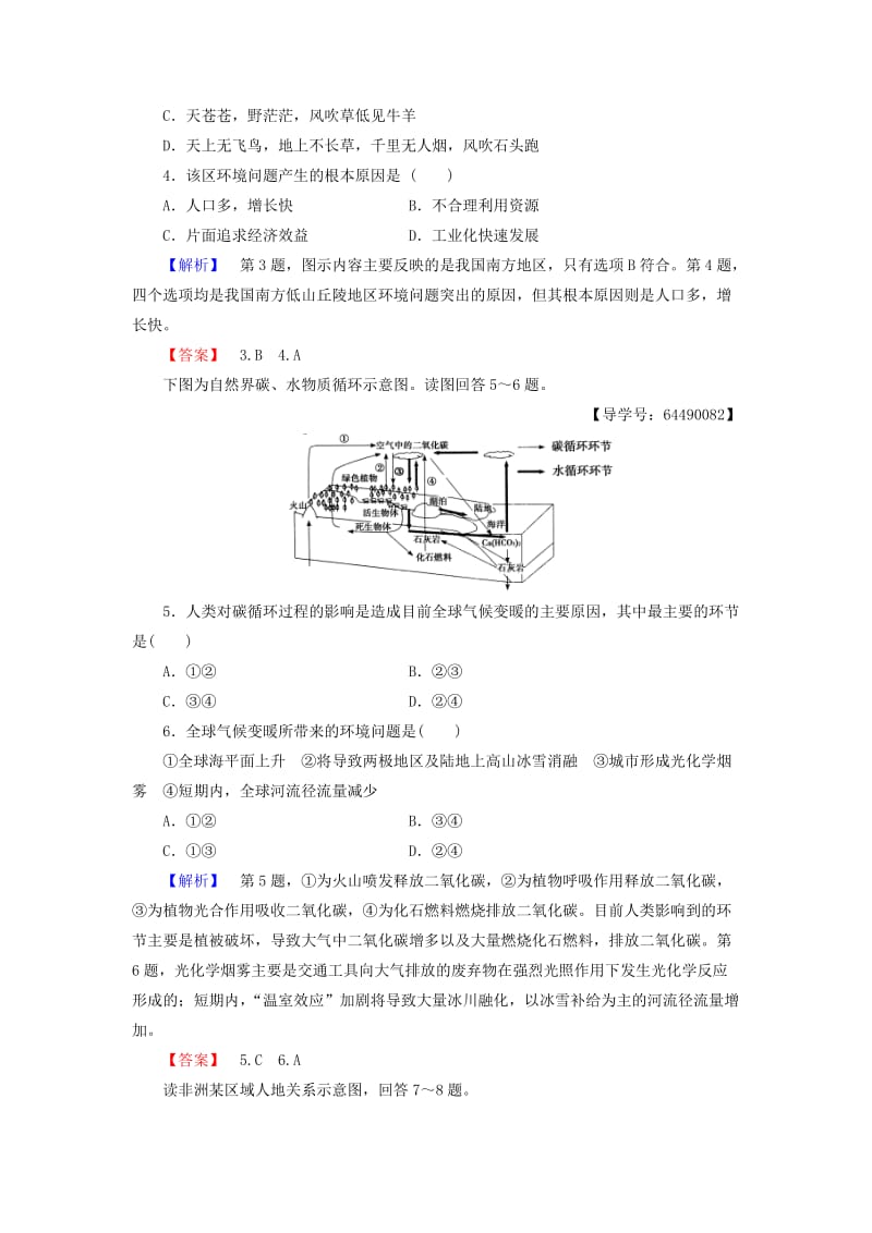 高中地理 第4章 人类与地理环境的协调发展 第1节 人类面临的主要环境问题学业分层测评 湘教版必修2_第2页