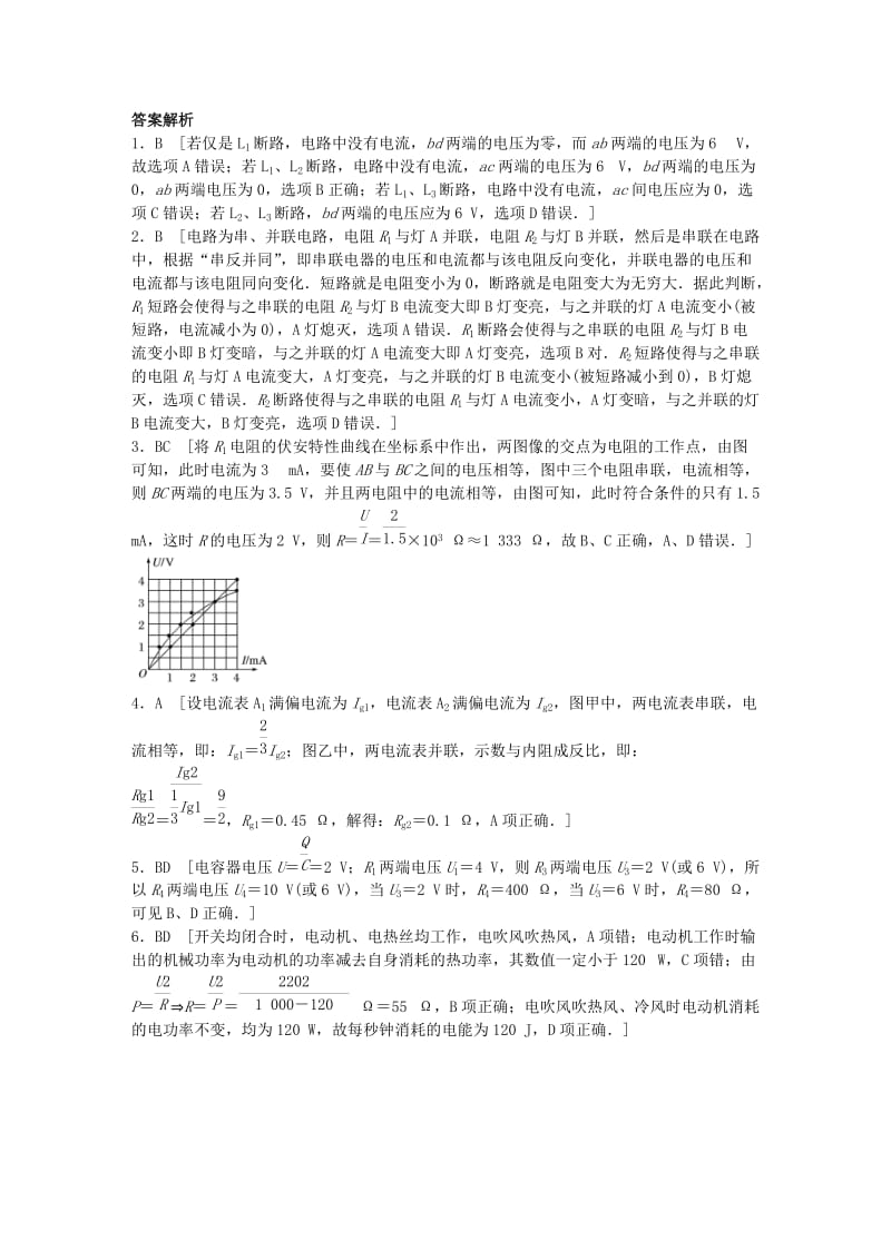 高考物理一轮复习 第八章 微专题53 电路的串联和并联_第3页