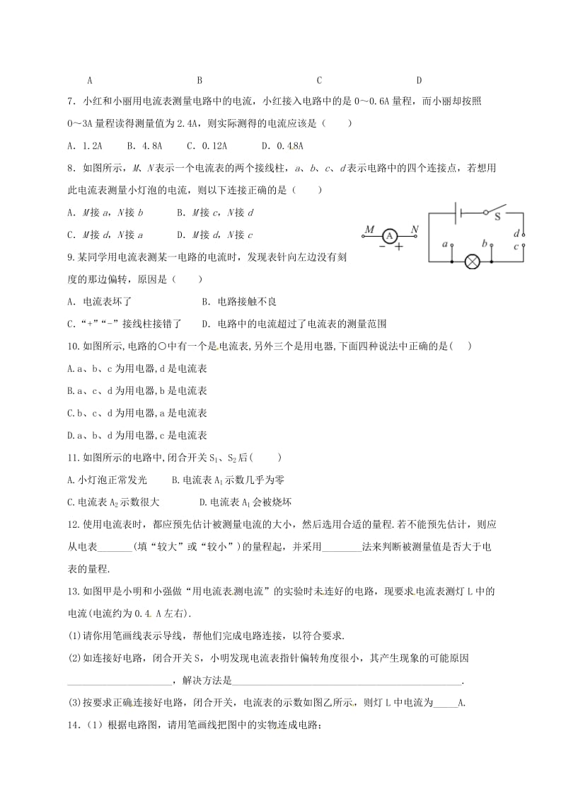 九年级物理全册 15.4 电流的测量练习1（新版）新人教版_第2页