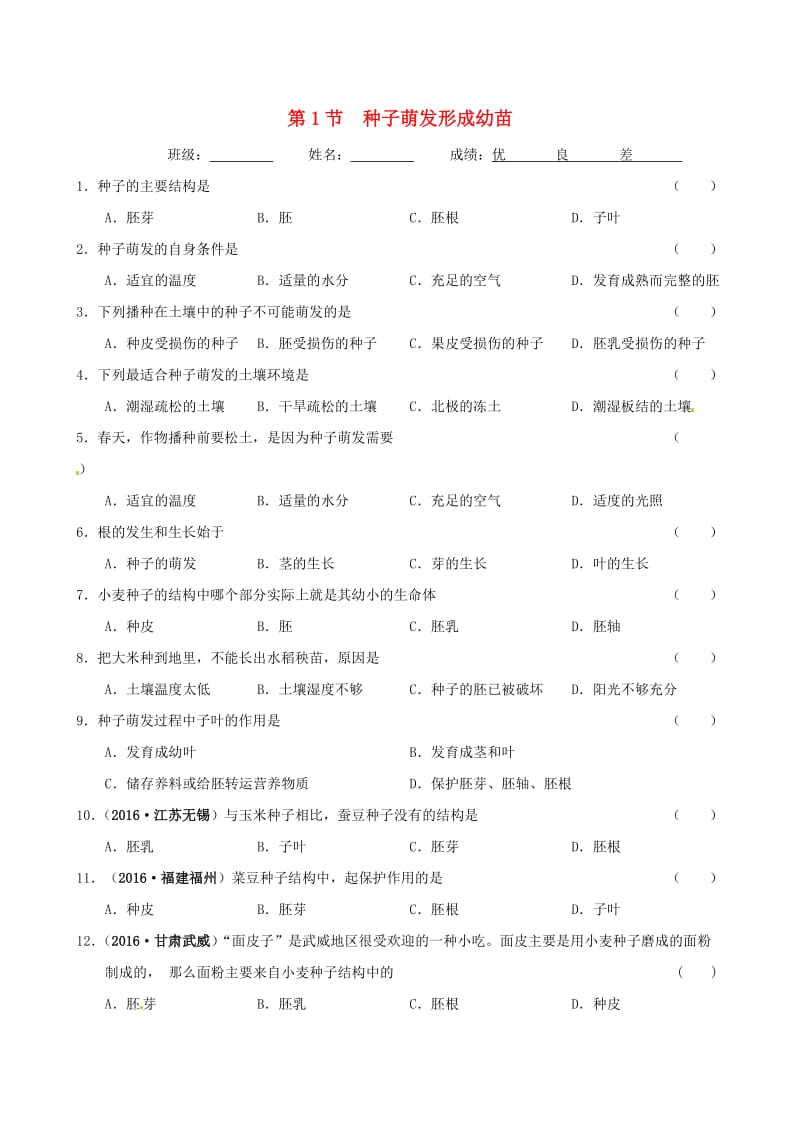 七年级生物上册 3_6_1 种子萌发形成幼苗练习 北师大版_第1页