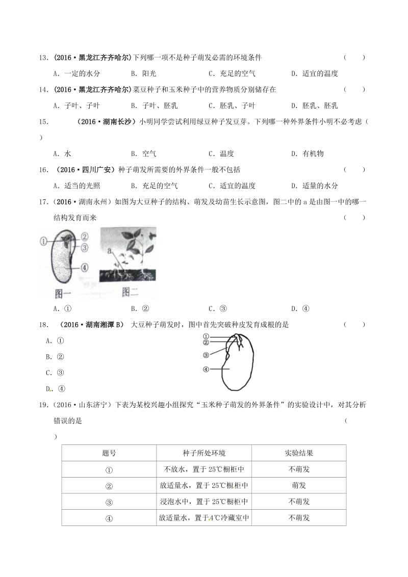 七年级生物上册 3_6_1 种子萌发形成幼苗练习 北师大版_第2页