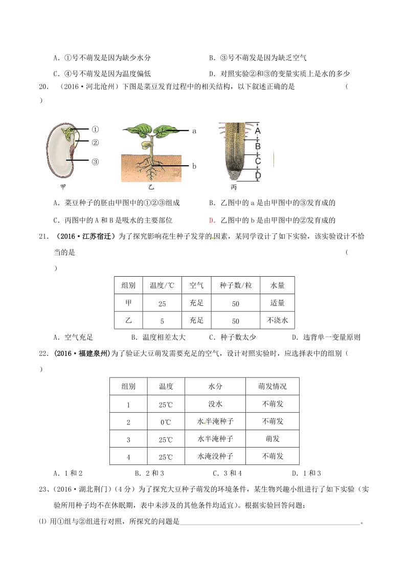 七年级生物上册 3_6_1 种子萌发形成幼苗练习 北师大版_第3页