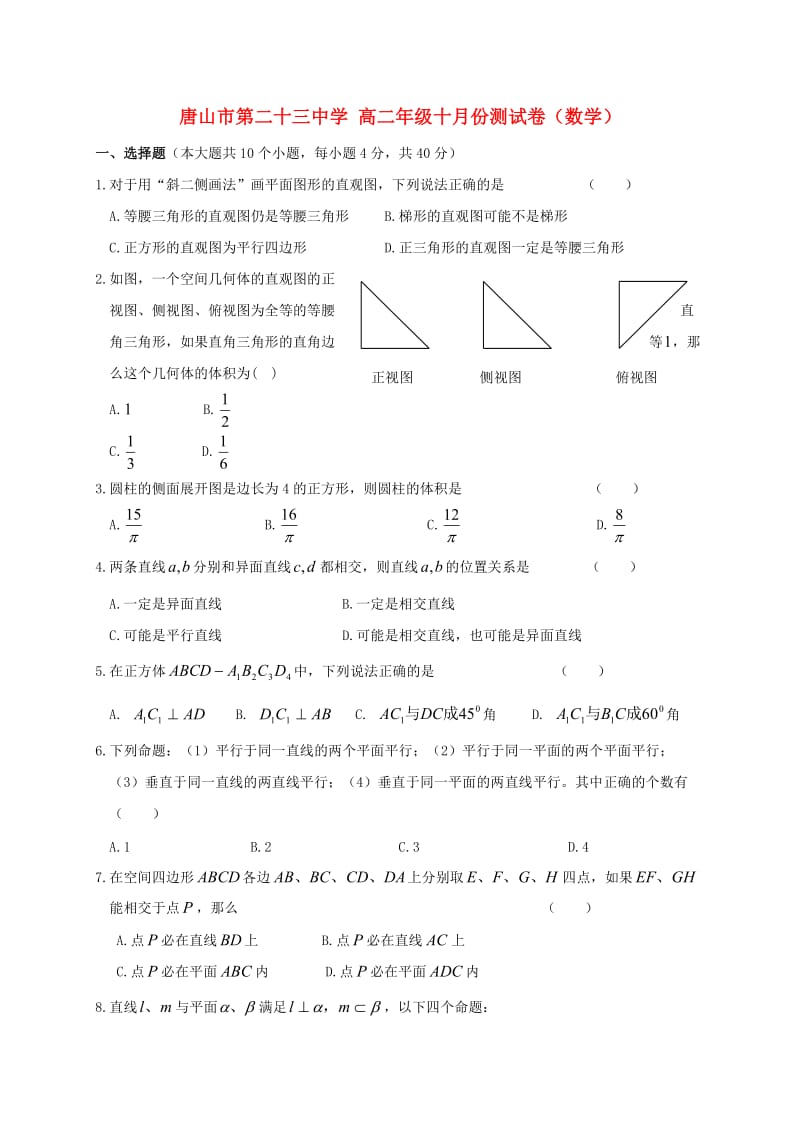 高二数学10月月考试题（无答案）2_第1页
