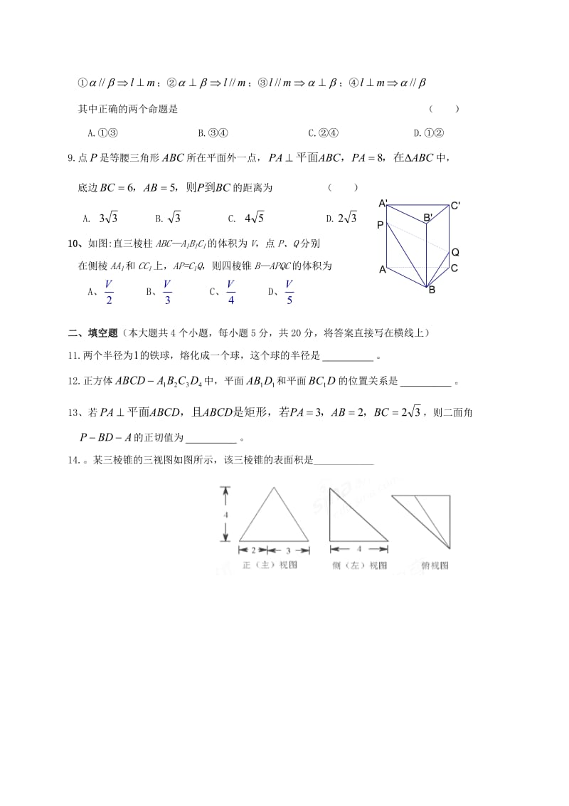 高二数学10月月考试题（无答案）2_第2页