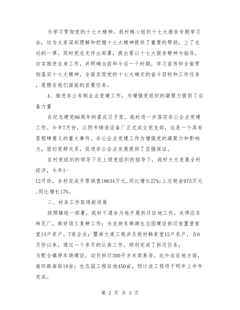 泾东村党建工作小结_第2页